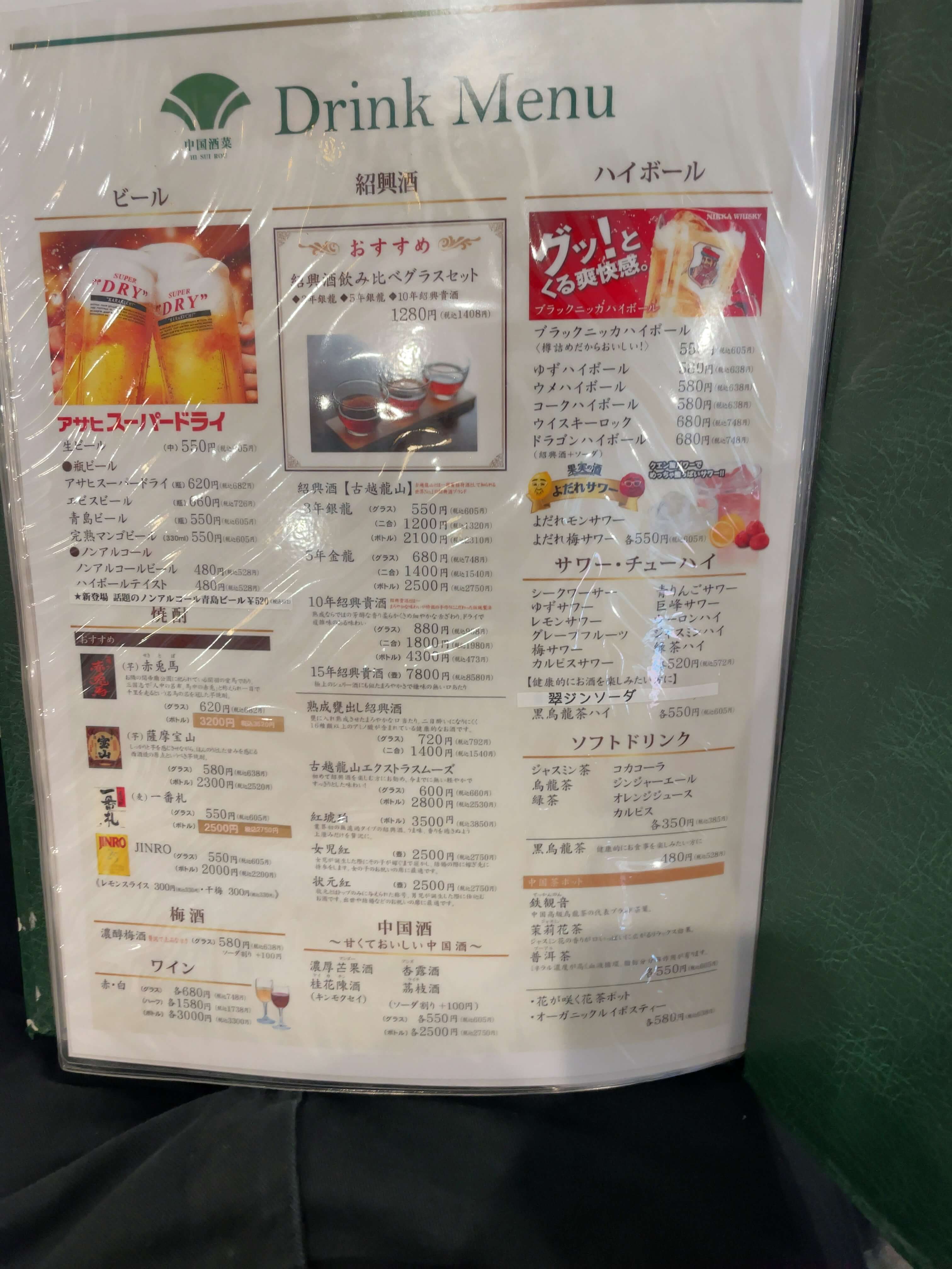翡翠楼本店　menu